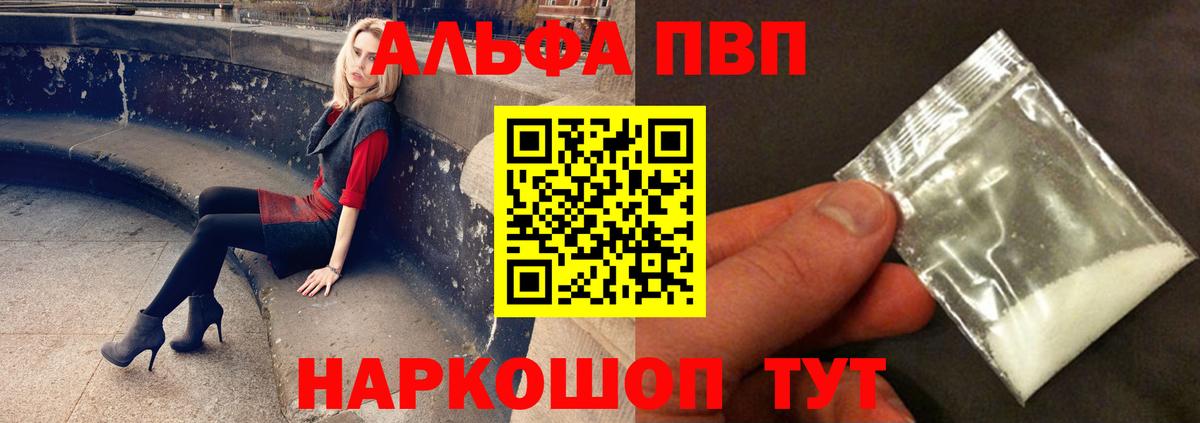 Alpha PVP мука Сертолово