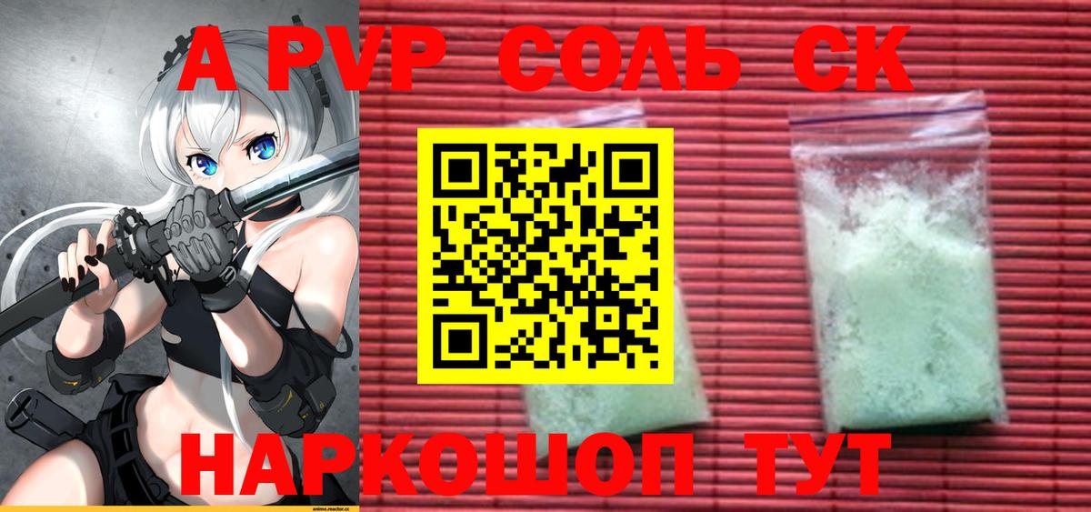Альфа ПВП мука Сертолово