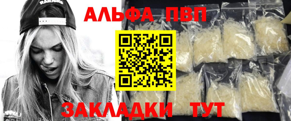 Альфа ПВП  APVP СК  Вход с VPN  Сертолово  Alpha PVP VHQ 