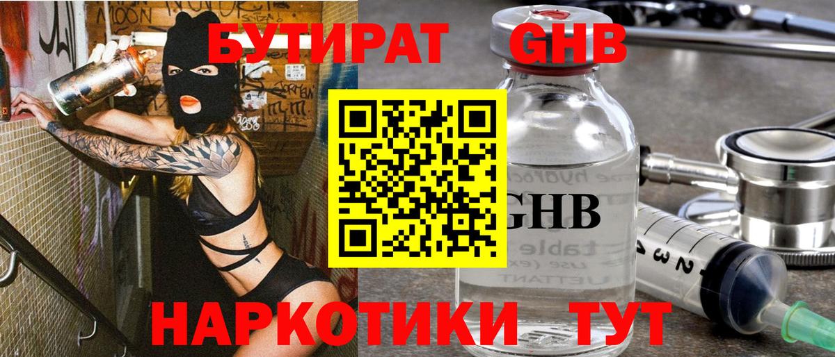 Бутират оксана Сертолово