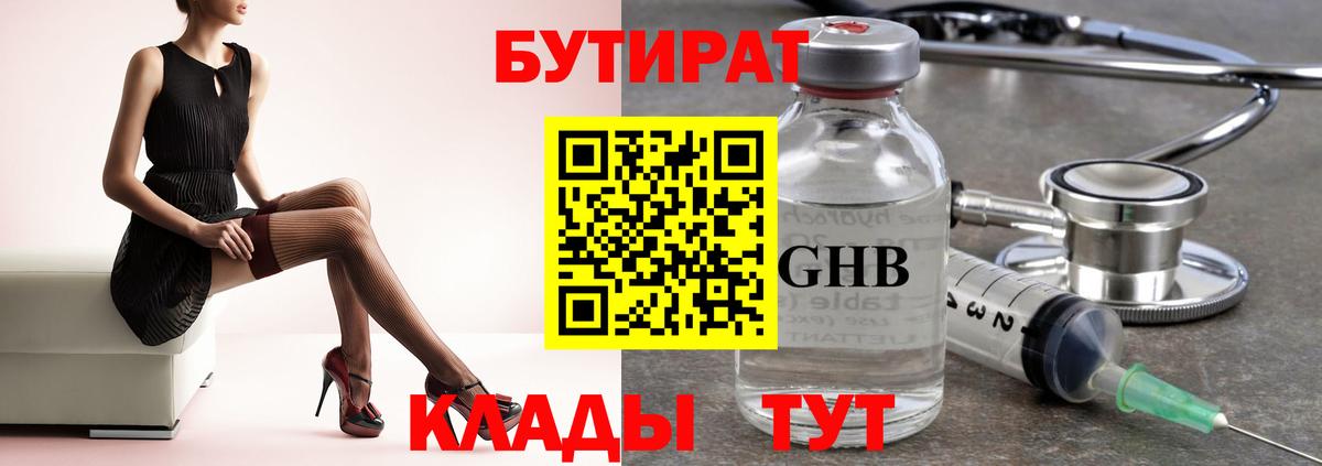 Бутират  Вход с VPN  Сертолово  Бутират 1.4BDO 