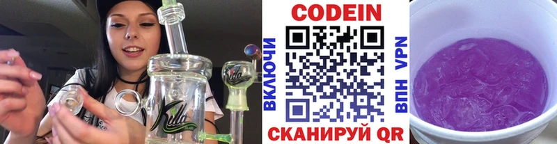 Кодеин Purple Drank  купить наркотик  blacksprut зеркало  Сертолово 