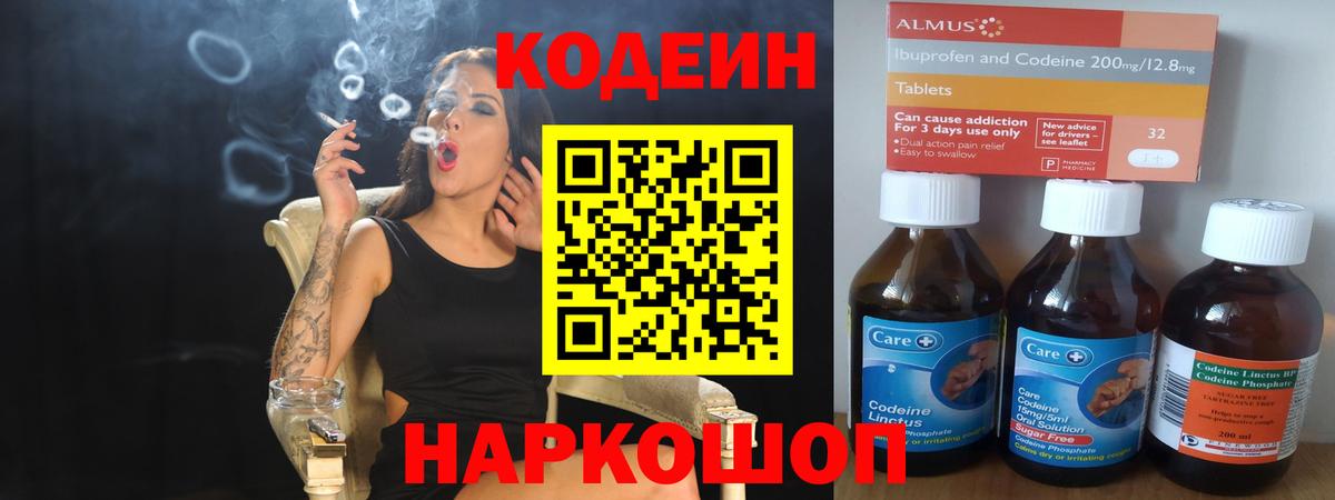 Сертолово  Кодеиновый сироп Lean Purple Drank  Codein Purple Drank  Вход с VPN 