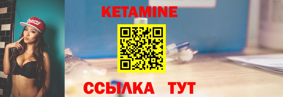 Кетамин VHQ Сертолово