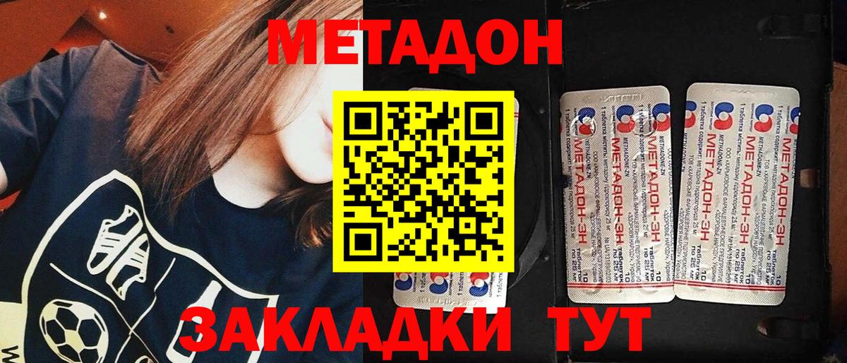 МЕТАДОН methadone Сертолово
