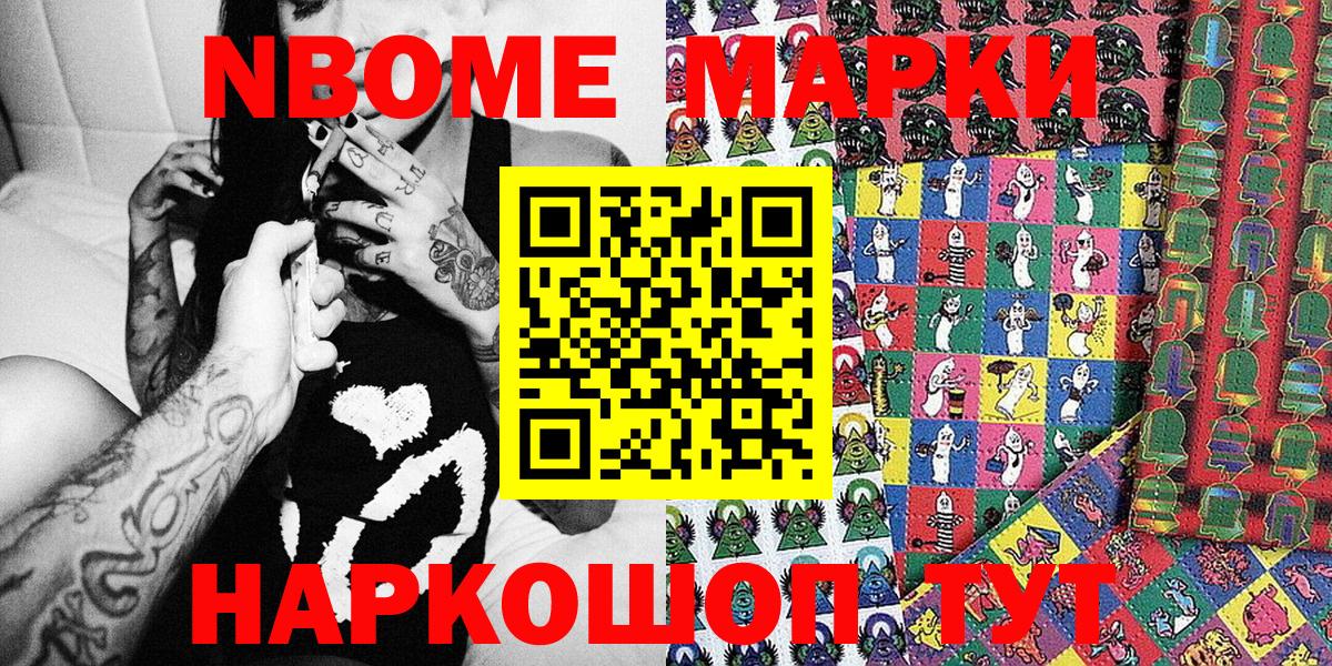 Марки NBOMe 1500мкг  Марки NBOMe 1500мкг  Сертолово  Вход с VPN 